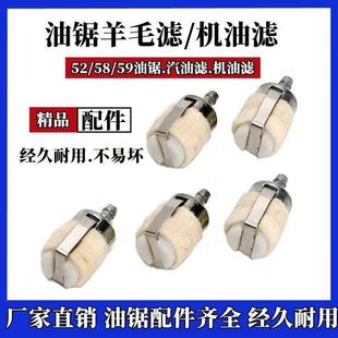 汽油锯滤芯羊毛燃油滤芯过滤器油头52 58油锯伐木锯通用配件空滤