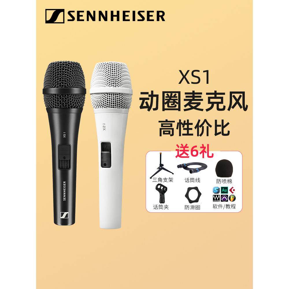 森海塞尔Xs1动态有线麦克风家庭Ktv声卡现场演唱专用舞台表演麦