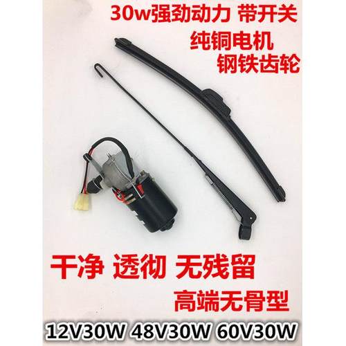 电动雨刮器三轮车摩托车电动车农用车雨刮器总成雨刷电机雨刷器