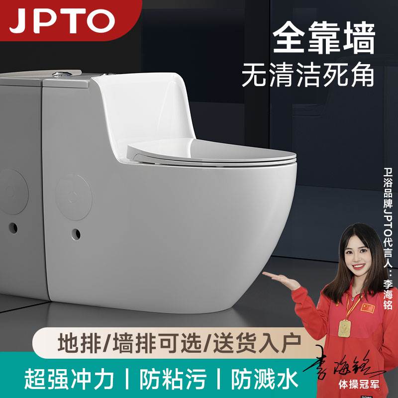 JPTO虹吸式马桶坐便器家用全靠墙抽水大冲力座便器小户型墙排地排 - 封面