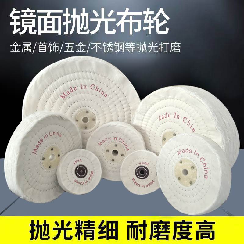 镜面抛光布轮金属亚克力不锈钢车线珍珠白布轮首饰珠宝纯棉绒布轮