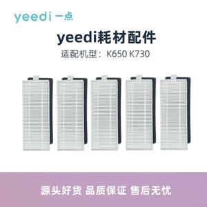 科沃斯yeedi一点扫地机器人K650 K730配件耗材尘盒滤芯过滤网海帕