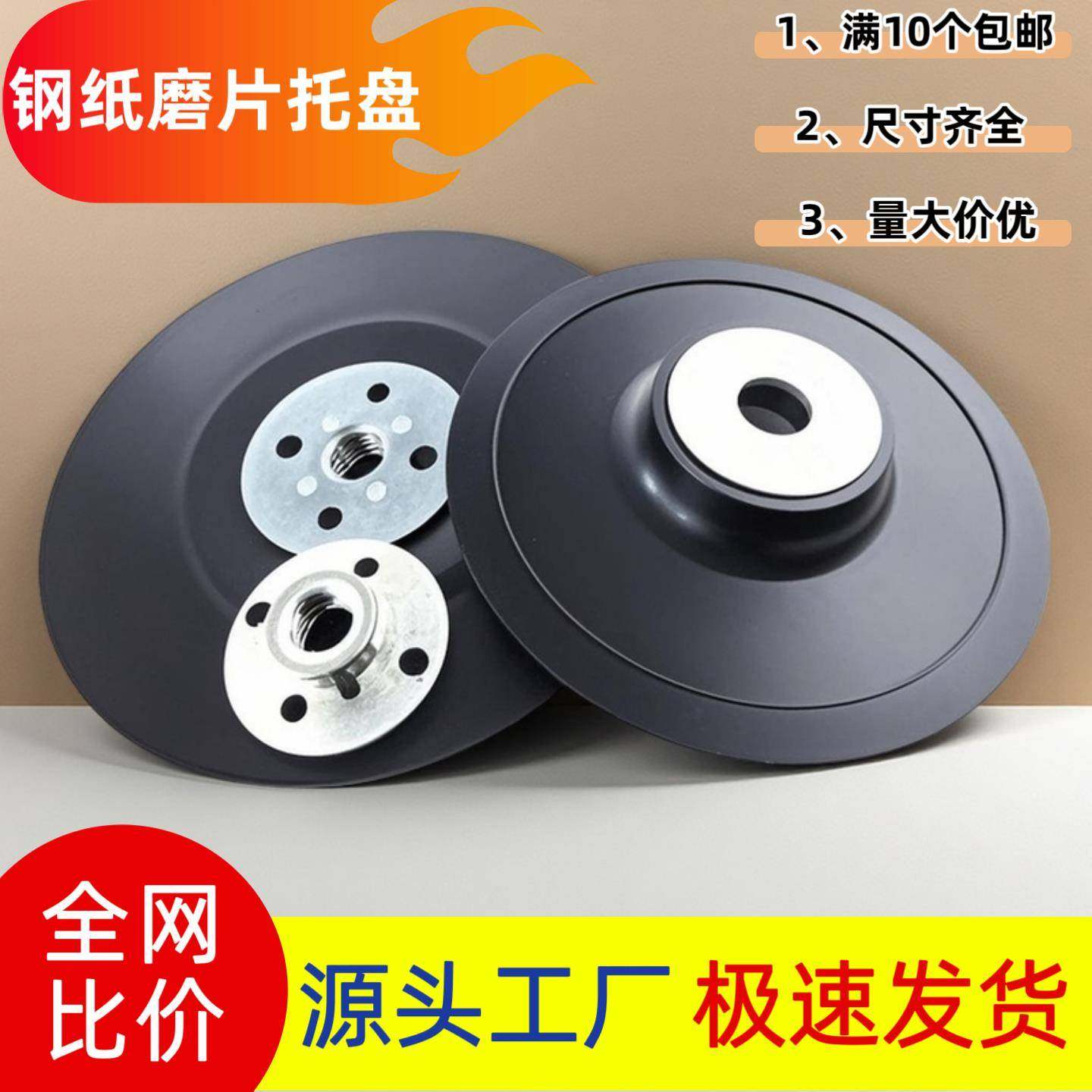钢纸磨片托 托盘/砂纸打磨片圆吸盘5寸磨盘垫片塑胶垫4寸100mm角