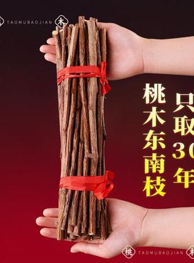 桃树枝老桃木棍棒原木摆件桃枝条婴儿童宝宝惊吓啼哭新房乔迁搬家