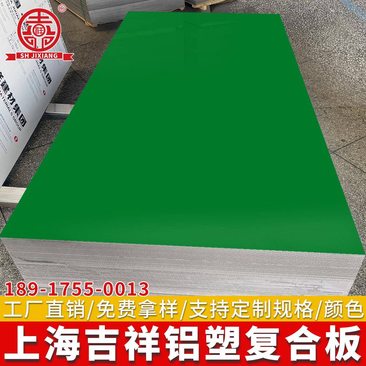 上海吉祥铝塑板工厂4mm内外墙板门头广告招牌干挂铝塑板板材整张