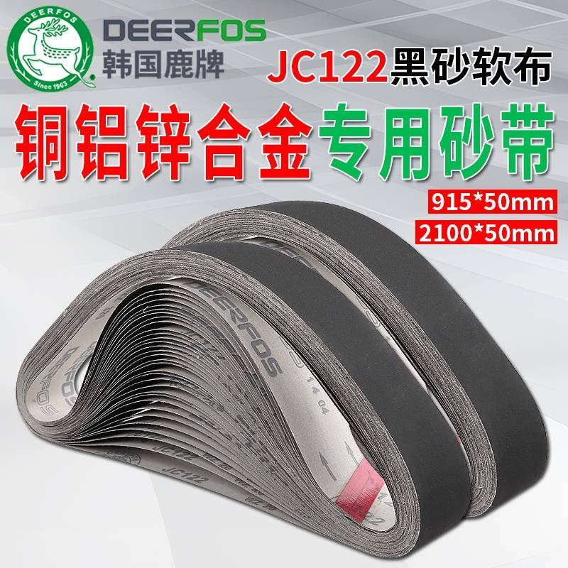 915*50韩国鹿牌JC122砂带金属铝合金锌合金打磨抛光砂带2100砂带