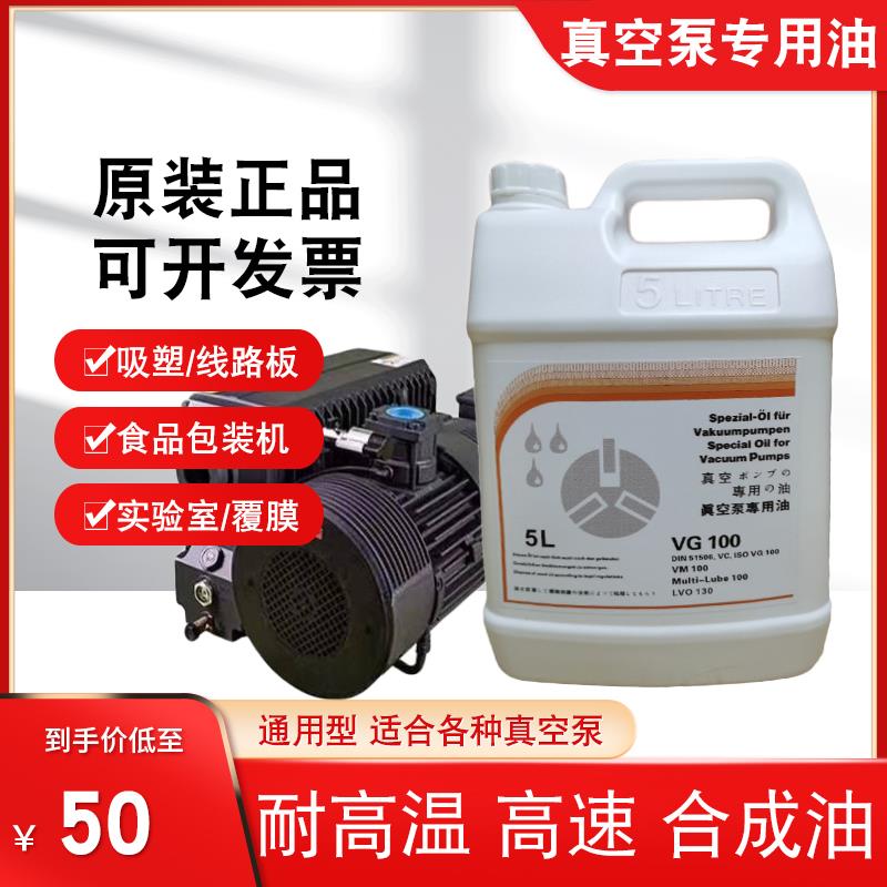 真空泵专用油VG100号众德普旭久信食品包装机旋片式合成真空泵油