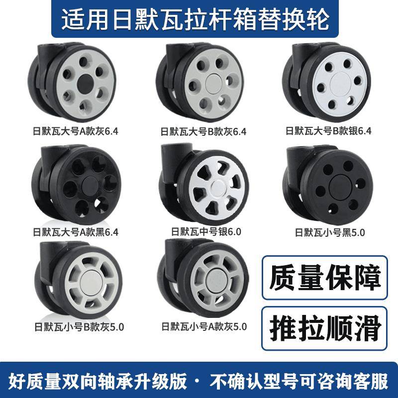 适用日默瓦RIMOWA行李箱轮子替换配件拉杆箱滑轮通用旅行箱万向轮