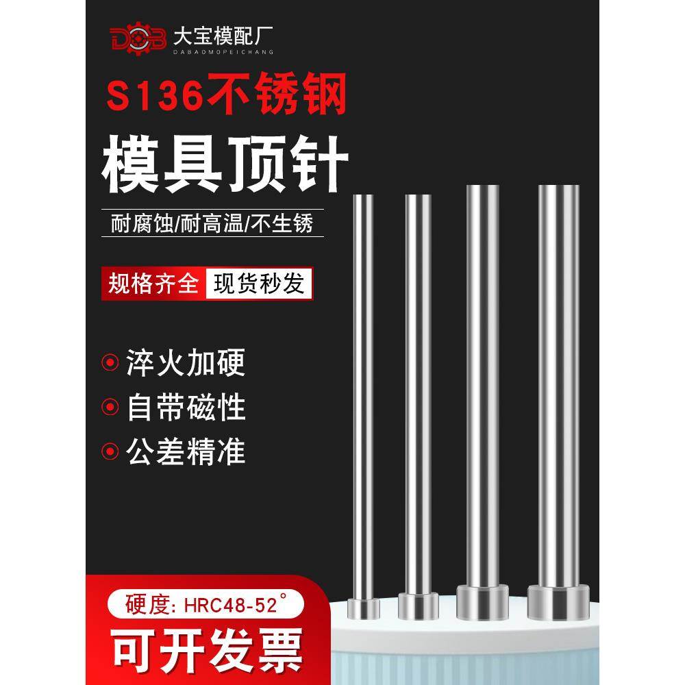 S136不锈钢顶针模具顶杆推杆自动化设备真空热处理加硬防锈耐腐蚀