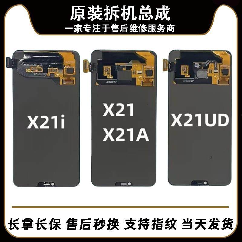适用于VivoX21/S屏幕总成X21A原装拆机X21UD指纹版X21i手机液晶屏