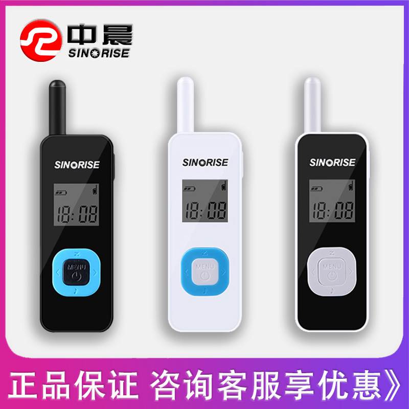 中晨SINORISE迷你对讲机小型超薄民用美发美容院餐厅酒店微型器