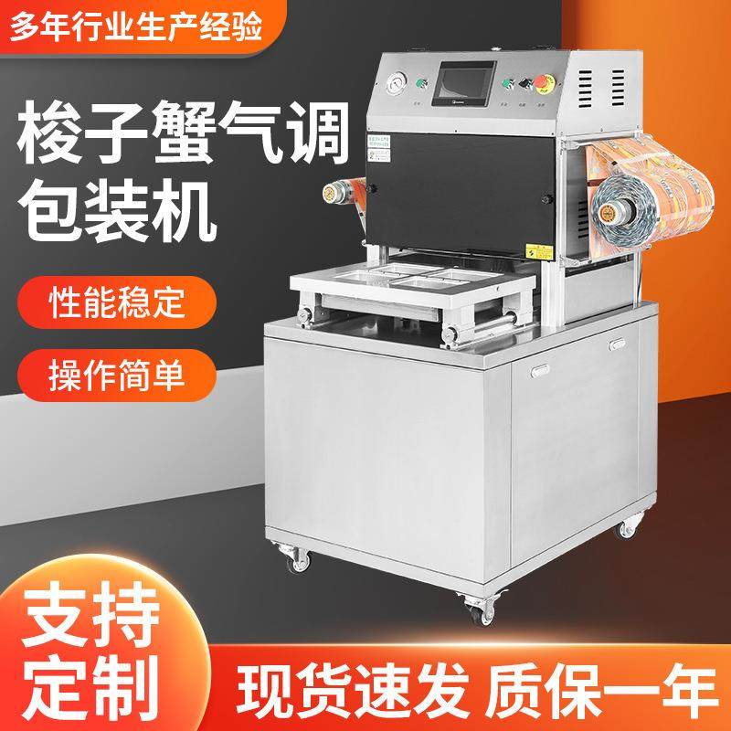 梭子蟹气调包装机全自动海鲜盒式气调包装机牡蛎肉盒装充气封盒机,包装,五金配件包装,淘宝优惠券,粉丝福利购,淘宝优惠卷