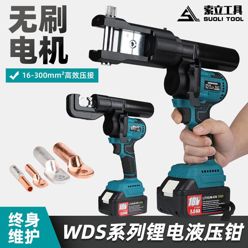 锂电液压钳小型电动压线钳WDS-70无刷电机铜铝端子压线工具便携式