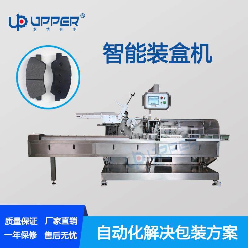 刹车片制动片装盒机 刹车皮自动入盒机封盒机 全自动理料线包装机