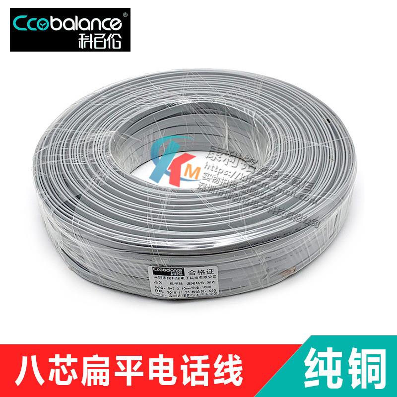 科百伦ccobalance纯铜8芯扁平线 多股扁网线八芯扁平电话线100米