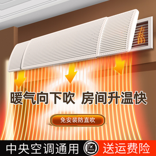 进口中央空调挡风板遮风板风口挡板防直吹导风防风罩通用暖气 日式