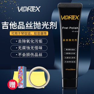 VORTEX吉他乐器品丝金属弦钮拾音器除锈去污抛亮光剂维修护理工具