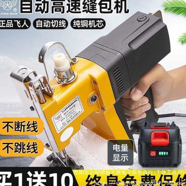 飞人牌手提式电动封包机编织袋封口机小型缝包机家用打包机缝