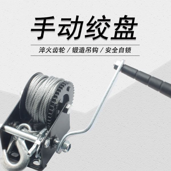 精品侧摇手动绞盘 耐磨耐腐蚀 小型微型便携安全 600磅250千克