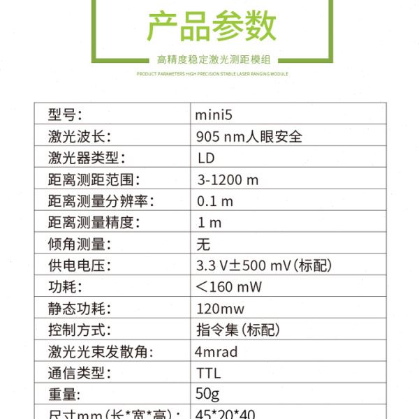 NV7 二次开发激光测距模块工业级激光测距传感器远距离激光模块组