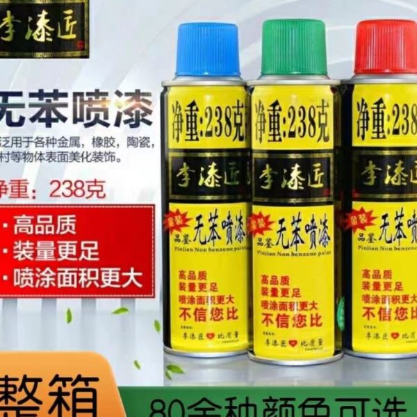 李漆匠自动喷漆汽车金属手喷漆黑色防锈漆墙面自喷漆涂料油漆
