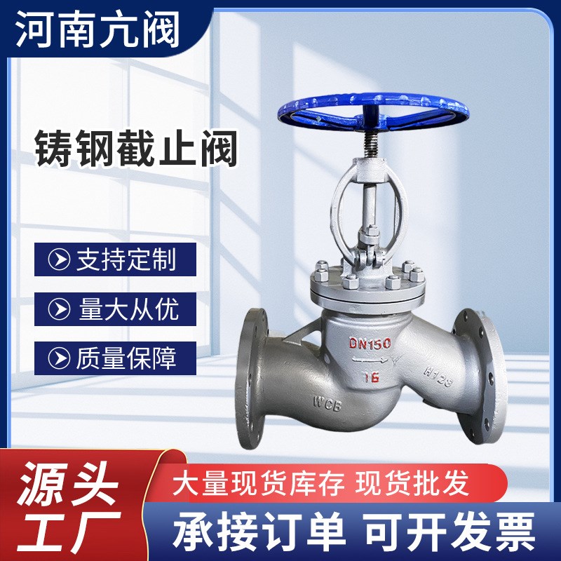铸钢法兰截止阀J41H-16C 蒸汽阀门 手动工业法兰截止阀