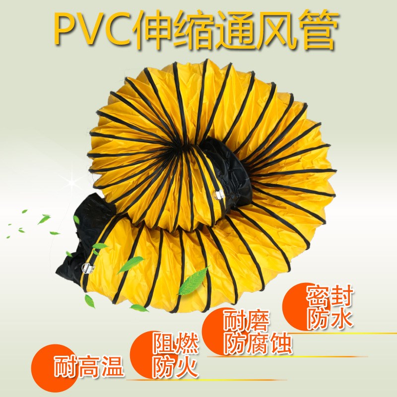 伸缩通风管道 PVC船舶隧道矿用猪场排风鼓风耐高温帆布导风软管
