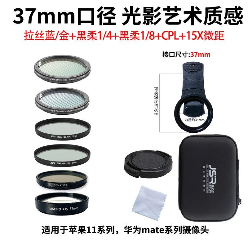 37mm手机滤镜夹CPL偏光镜柔光柔焦镜星光拉丝金拉丝蓝10X微距滤镜