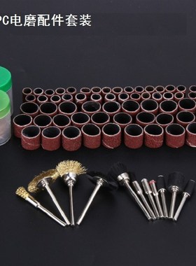 150PC电磨配件套装 打磨抛光 抛光研磨机配件砂圈 切割片钢丝刷