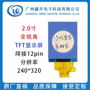 2寸TFT 彩色RGB液晶屏IPS全视角液晶屏幕分辨率240*320焊接 12pin
