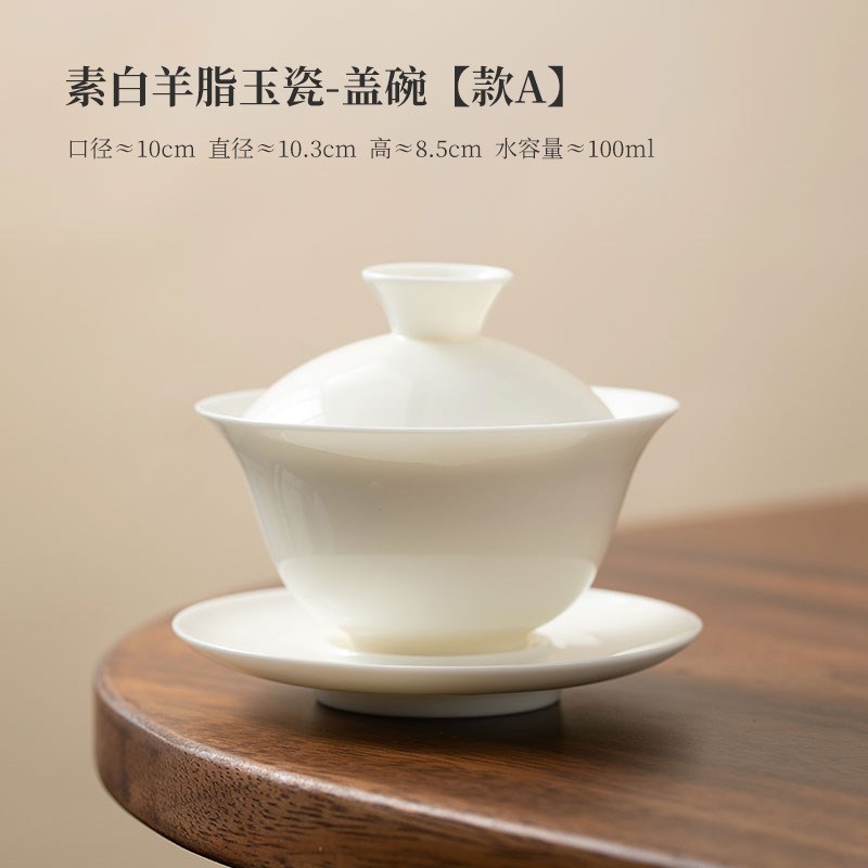 盖碗羊脂玉茶杯带盖单个三才大号功夫家用茶具套装德化白瓷茶碗订