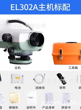 苏州一光EL302电子水准仪创元测绘高精度电子水平仪含条码尺