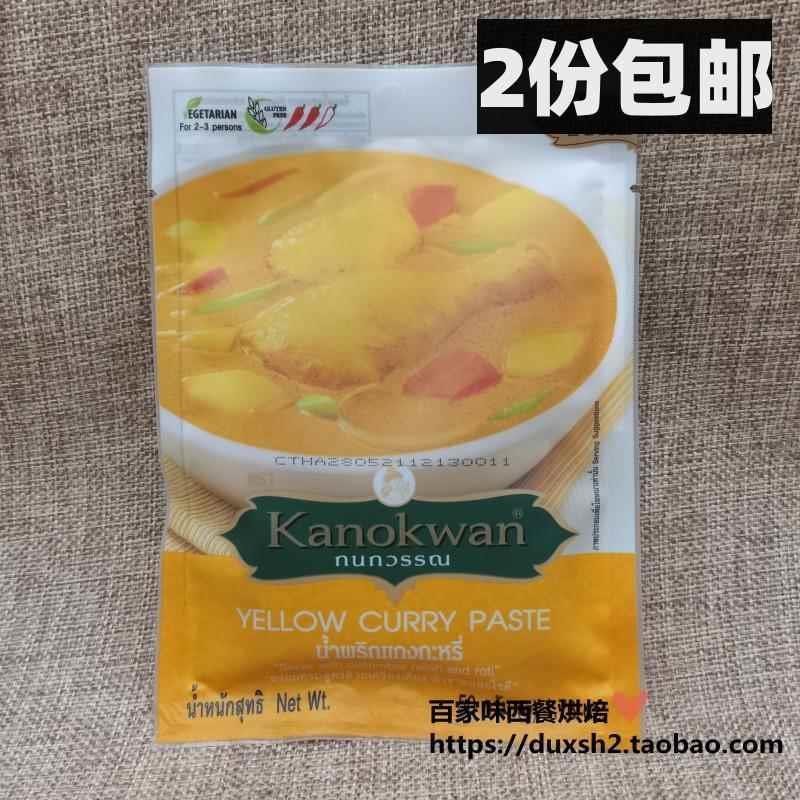 泰国进口咖喱皇牌黄咖喱酱
