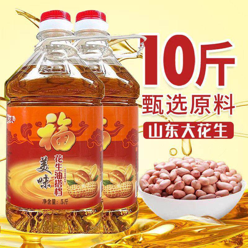 纯正花生油农家自制物理压榨一级花生调和油10斤桶装炒菜食用油,粮油调味/速食/干货/烘焙,花生油,淘宝优惠券,粉丝福利购,淘宝优惠卷