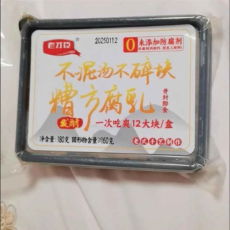 老才臣豆腐乳糟方腐乳甜口盒装新鲜老牌子家用米糟腐乳白腐乳180g