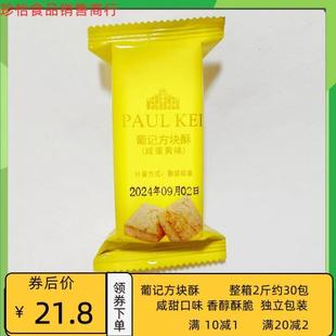 新日期葡记咸蛋黄味方块酥1000g零食千层饼干早餐茶点心蛋黄酥