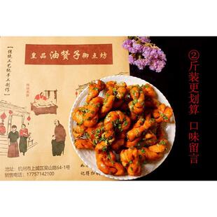 吴山烤禽边上皇品赞贡品油赞子原味香葱海苔冰糖芝麻麻花圆通包邮
