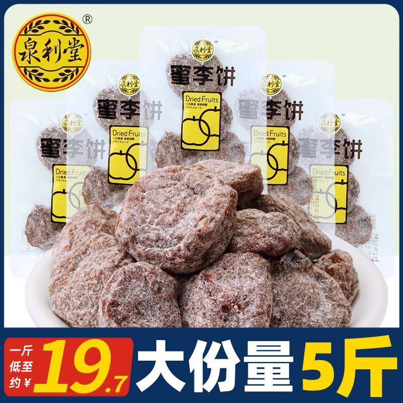 泉利堂蜜李饼散称小包装开袋即食李梅干休闲话梅零食蜜饯果干果脯
