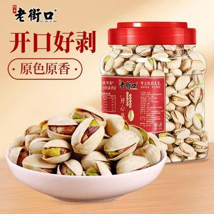 老街口 原色开心果400g罐装大颗粒无漂白坚果炒货特产干果仁