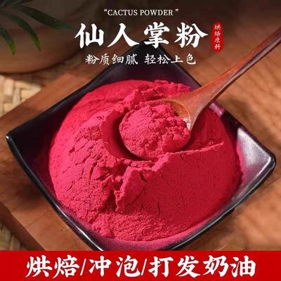 仙人掌果粉烘焙食用色素蛋