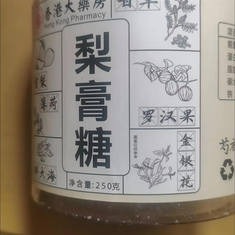手工梨膏糖正宗纯梨膏糖无添加防腐剂百草梨膏糖非芍福堂250g