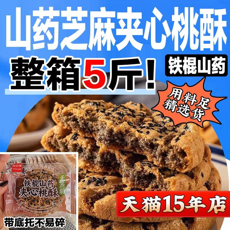 无蔗糖铁棍山黑芝麻夹心桃