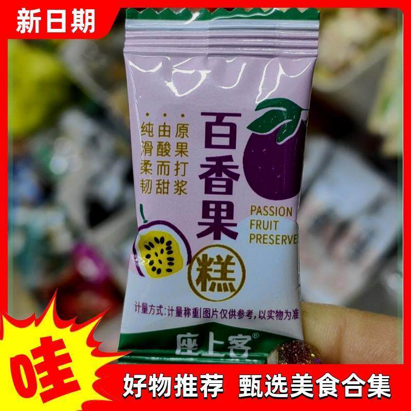 【抢】座上客百香果糕果干果脯蜜饯酸甜零食散装独立小包装