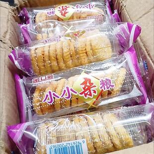 粗粮王椰蓉夹心小小杂粮饼一整箱怀旧饼干休闲零食五谷杂粮糕点心