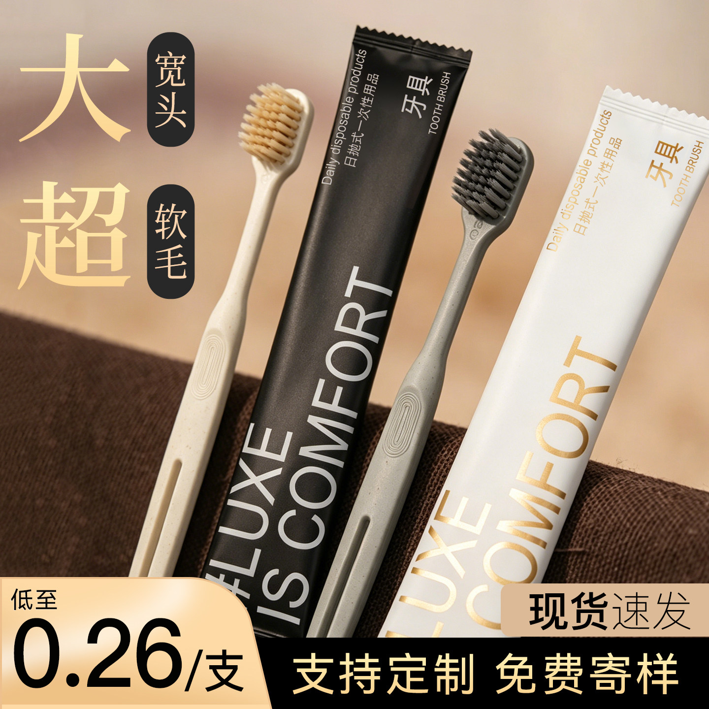 酒店专用一次性牙刷带牙膏家用待客独立包装民宿洗漱套装宾馆批发