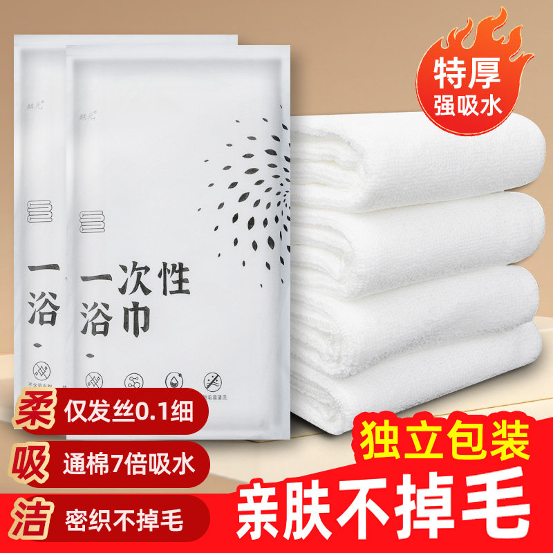 一次性浴巾加大加厚酒店宾馆民宿公寓旅游居家均可使用独立包装,居家布艺,酒店毛巾浴巾,淘宝优惠券,粉丝福利购,淘宝优惠卷
