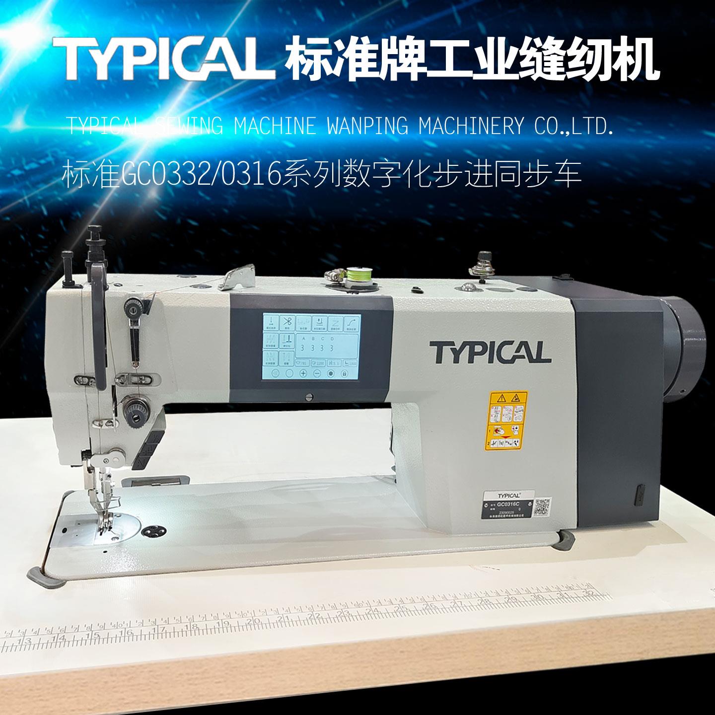 TYPICAL标准牌GC0332/0316新款步进自动剪线电脑同步车工业缝纫机