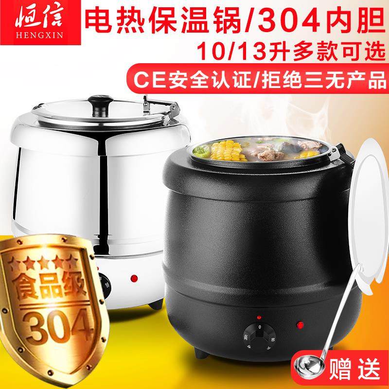 不锈钢暖汤煲商用10L/13L自助餐保温桶暖粥锅暖汤炉汤锅电加热