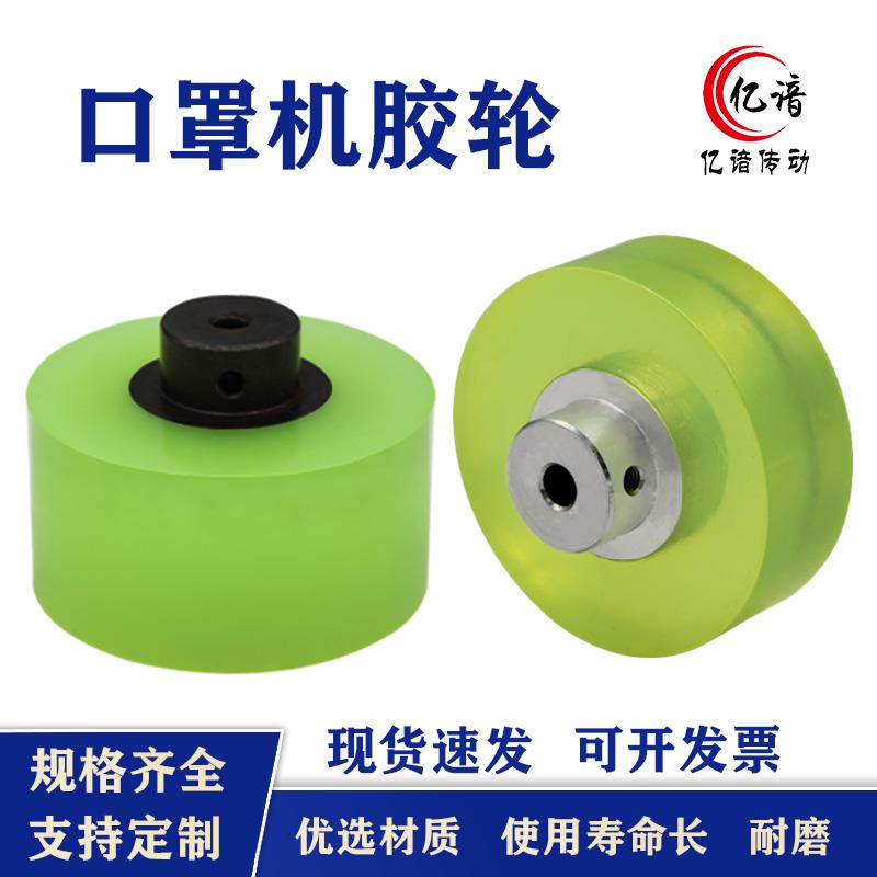 口罩机胶轮计米轮编码器轮主从动轮过线轮PU包胶滚轮流水线滚筒可