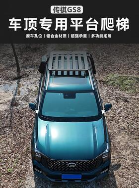 适用于17-25传祺Gs8/Es9车顶架铝合金车顶伸缩梯侧帐篷小书包